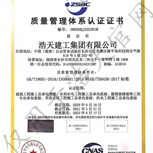 質量管理認證體系